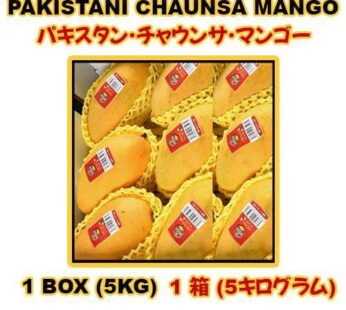 パキスタンチョンサマンゴー送料無料　｜Pakistani Chaunsa Mango 1 BOX-5KG (1 box-5kg)