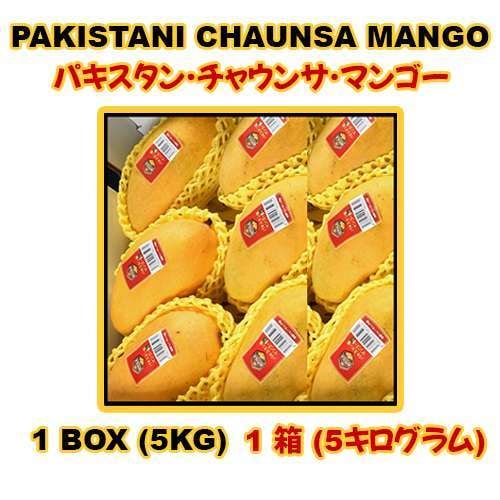 Pakistani Chaunsa Mango 1 BOX-5KG (1 box-5kg)パキスタンチョンサマンゴー送料無料　｜