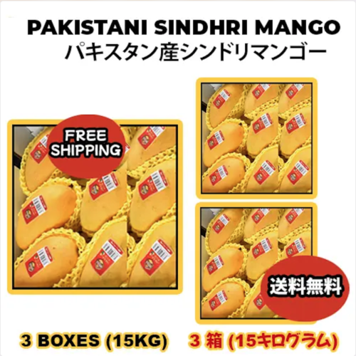 PAKISTANI SINDHRI MANGO 3 BOX 5KG